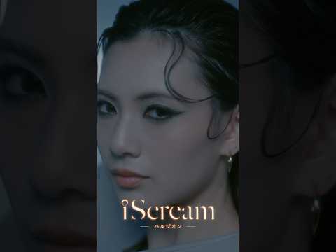 🪐#iScream -#ハルジオン- music video #RUI 🩶 #TWENTY