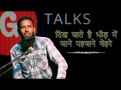 DIKH JATE HAI BHEED MEIN JANE PEHCHANE CEHRE / SHAMIM IMRAN / POETRY  / GTALKS