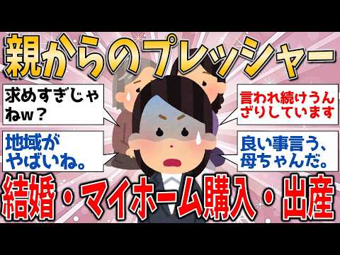 「結婚して孫と家を」と迫られる独身女性…プレッシャーと葛藤の本音【有益スレ】【ゆっくりガルちゃん解説】