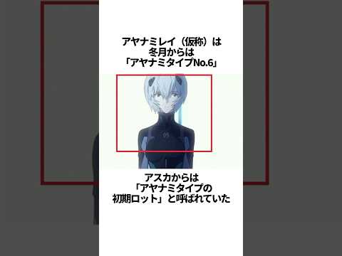 【エヴァンゲリオン】アヤナミレイ（仮称）の知って驚く雑学 #EVANGELION #EVA #エヴァ