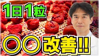 夏バテ予防に効果的！意外と知らない「梅」の絶大な健康効果とは！？