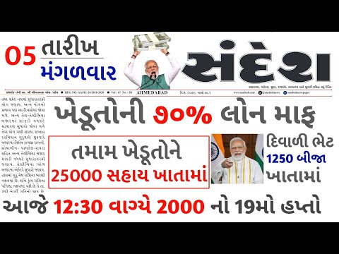 આજના તાજા સમાચાર/ આજે:દેવામાંફ,ફેંસલો,ભેટ,2000 હપ્તો,ખેડૂતો:6લાખ, રેશન,ચૂંટણી ભેટ / khedut samachar