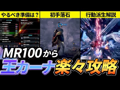 歴戦王イヴェルカーナに苦戦している人必見！知るだけで楽に狩れる行動派生&小技解説、初心者向けのやるべき準備解説もあります。【ゆっくり解説】【MHWI/モンハンワールド/アイスボーン】