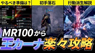 歴戦王イヴェルカーナに苦戦している人必見！知るだけで楽に狩れる行動派生&小技解説、初心者向けのやるべき準備解説もあります。【ゆっくり解説】【MHWI/モンハンワールド/アイスボーン】