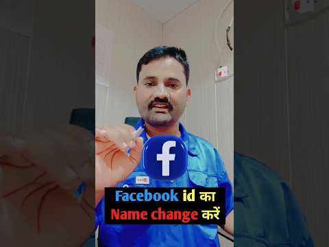 Facebook Account name change kaise kare | Facebook Name change #facebook #shorts #vktech