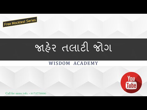 ગણિત તથા તાર્કિક ક્ષમતા MOCK TEST 6 | જાહેર તલાટી વિદ્યાર્થી જોગ