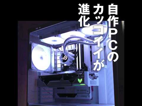 自作PCのケーブルを全部隠したら超カッコよくなった！ASUSのBTFなら簡単にできちゃう #自作PC #ASUS #BTF #PR