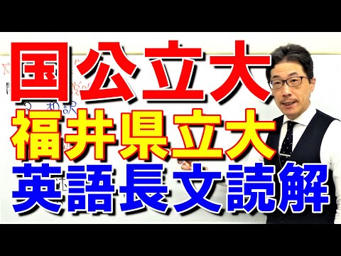 【国公立大英語】3663福井県立大長文読解過去問演習2016前期１