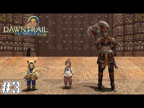 【FF14実況】ガイドツアー前編#3【黄金のレガシー】