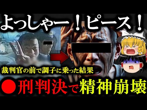 【自業自得】5人●して調子に乗った藤間静波、その後●刑で精神崩壊して人生終了