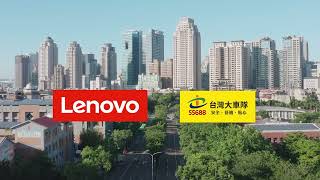 【Lenovo 客戶成功案例 DaaS裝置即服務】台灣大車隊攜手Lenovo推「一鍵叫車平板」優化服務