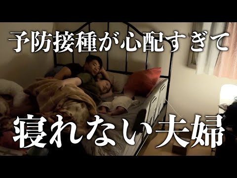 息子の予防接種が怖くて心配すぎて寝れなかった。。。