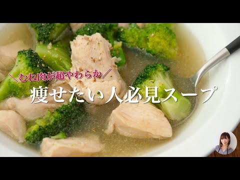 鶏胸肉とブロッコリーの簡単ダイエットスープレシピ【低カロリー・高タンパク】