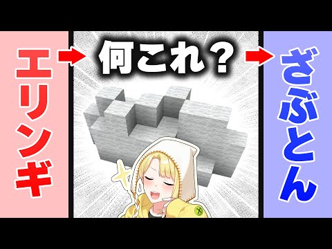 【マイクラ】建築でしりとりしたら全く伝わらなかったwww【マインクラフト】