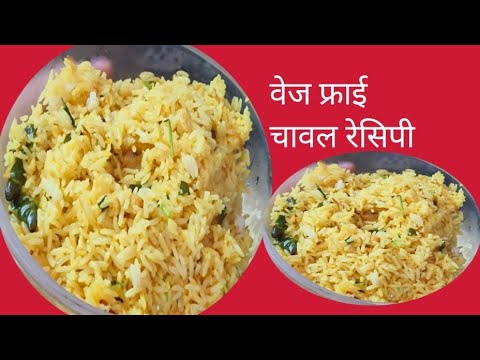 Restaurant style veg fried rice recipe l veg fried rice l quick lunchbox recipe l vegitable fried