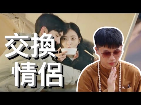 【Change Days 2】Challenge ETHICS ! Korean Reality Show Episodes 1-8 Discussion & Opinion｜Bebeben 林崇本