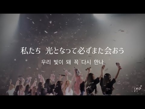 [歌詞 和訳] IZ*ONE - 夢を見ている間