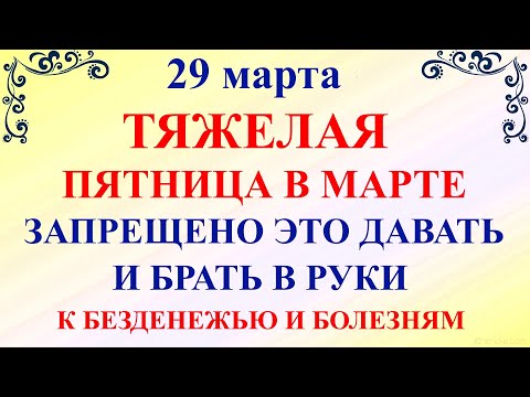 29 марта Саввин День. Что нельзя делать 29 марта. Суеверия и народные традиции и приметы