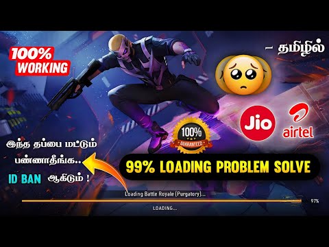 FREE FIRE LOADING PROBLEM | 99% LOADING PROBLEM SOLUTION IN TAMIL |FREE FIRE MATCH NOT START PROBLEM