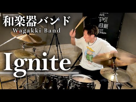 【和楽器バンド】Igniteを本人が叩いてみた