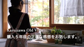 [Purchasing a villa in Karuizawa (Nagano, Japan) in my 50s] Honest impression after 5 years