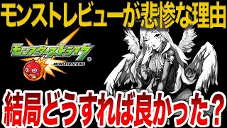 【忖度なし】何故ユーザーがブチギレたのか？【モンスト】【ゆっくり】