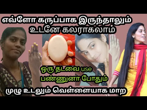 Full Body Skin Whitening Soap Tamil WhatsApp 9842904988 for ordersTwo soaps 380Three soaps 540 Gpay