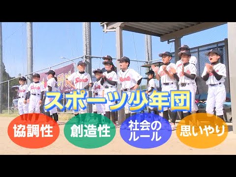 未来の星☆輝けスポーツ少年団（令和5年度）