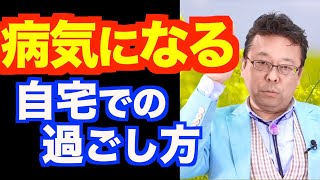 コロナ外出自粛、ここだけは注意しろ！【精神科医・樺沢紫苑】