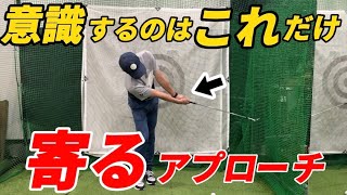 【ゴルフレッスン】スコアが10打縮まるアプローチこの打ち方タブーじゃないんですか？