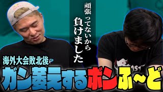 ３位フィニッシュのボンちゃん vs もけ、ふ～ど、マゴ、ときど、試合中の○○コメ【ボンちゃん/ふ～ど/もけ/勝ちたがり切り抜き】