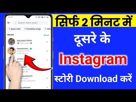 dusre ke Instagram story ko kaise download kare | Instagram story ko gallery me kaise download kare