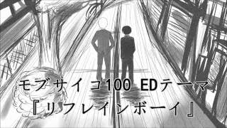 モブサイコ100 ED「リフレインボーイ 」を歌ってみた【はまひろ】