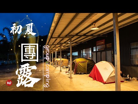 【39】Sunset after the rain｜Camping group ｜Aerial shot｜Garlic Neritic Squid