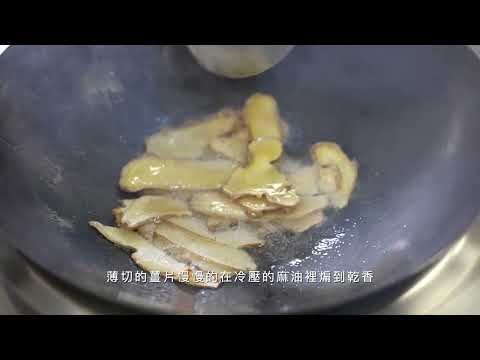 說菜影片 麻油爆龍筋