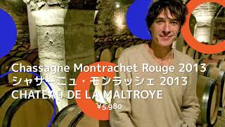 Pocket Wine Shop - Chassagne Montrachet Rouge  2013 シャサーニュ・モンラッシェ　2013 CHATEAU DE LA MALTROYE