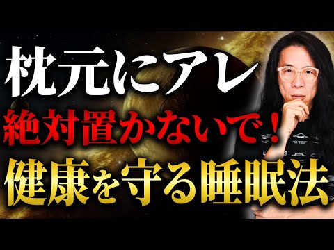 【神回】夢を見ないと危険！？　魂を疲弊させない"睡眠"の話