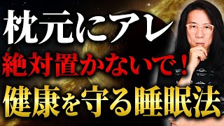 【神回】夢を見ないと危険！？　魂を疲弊させない"睡眠"の話