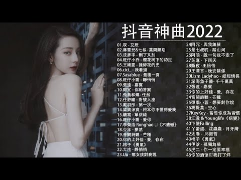 抖音神曲2021 %抖音流行歌曲 2021 TIK TOK抖音音樂熱門歌單 \ 2021四月最火的歌曲排行榜 \ 抖音【2020四月最火中文