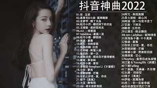 抖音神曲2021 %抖音流行歌曲 2021 TIK TOK抖音音樂熱門歌單 \ 2021四月最火的歌曲排行榜 \ 抖音【2020四月最火中文