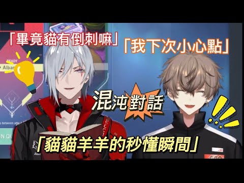 【Fulgur Ovid&Alban Knox】混沌停不下來！貓羊兄弟貼貼合輯【NIJISANJI EN｜切熟】