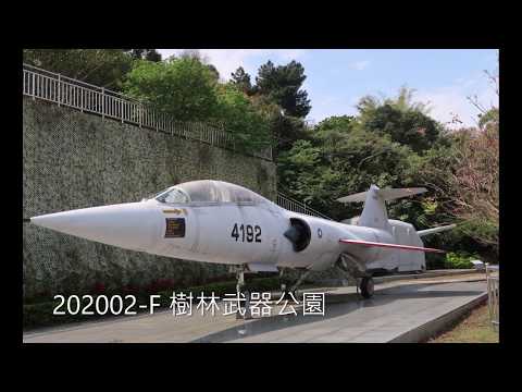 202002 F 樹林武器公園