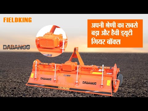 फील्डकिंग दबंग रोटावेटर | Fieldking Dabang Rotavator | Top Rated Rotavator In India