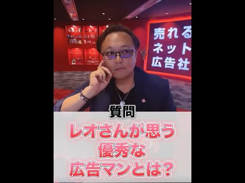 【それ優秀】できる広告マンは●●をもっている！　#Shorts #営業