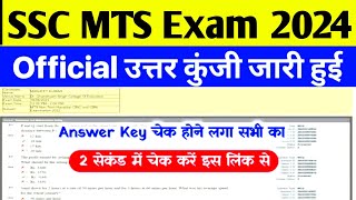 SSC MTS Answer Key 2024 Kaise Dekhe ? SSC MTS Answer Key 2024 Kaise Check Kare ? SSC MTS Answer Key