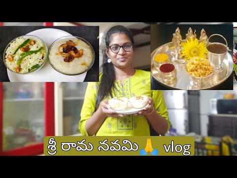 శ్రీ రామ నవమి🙏 vlog||Sri Rama Navami vlog||రాములవారి కళ్యాణం||Special Food