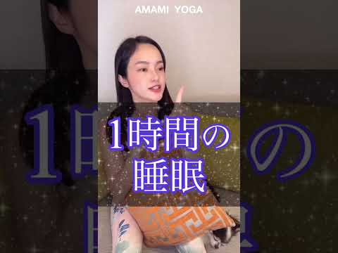 【これをやったらもったいない!!ヨガのNG行為!!】#あまみヨガ#amamiyoga#市川あまみ#スカイツリーヨガ#ヨガウェア#ヨガ初心者#ストレッチ#ヨガ#yoga#ボディメイク#宅トレ