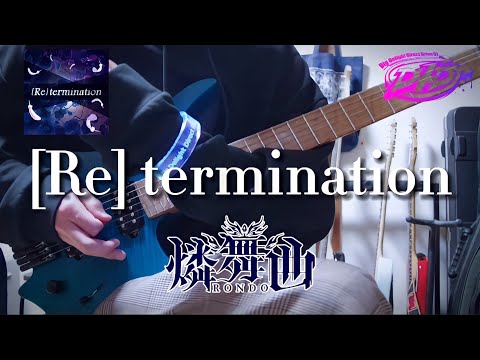 【D4DJ】[Re] termination / 燐舞曲 ストランドバーグで弾いてみた！(Guitar cover)