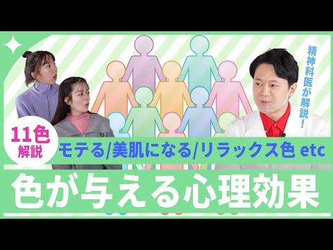 【知らないと損】感情を操る色彩心理学｜賢く見える・モテ力倍増