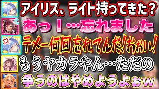 みんなのライトを忘れた結果、ぺこちゃんにとんでもない剣幕でバチギレされてしまうアイリス【不知火フレア/戌神ころね/兎田ぺこら/IRyS/ホロライブ切り抜き】